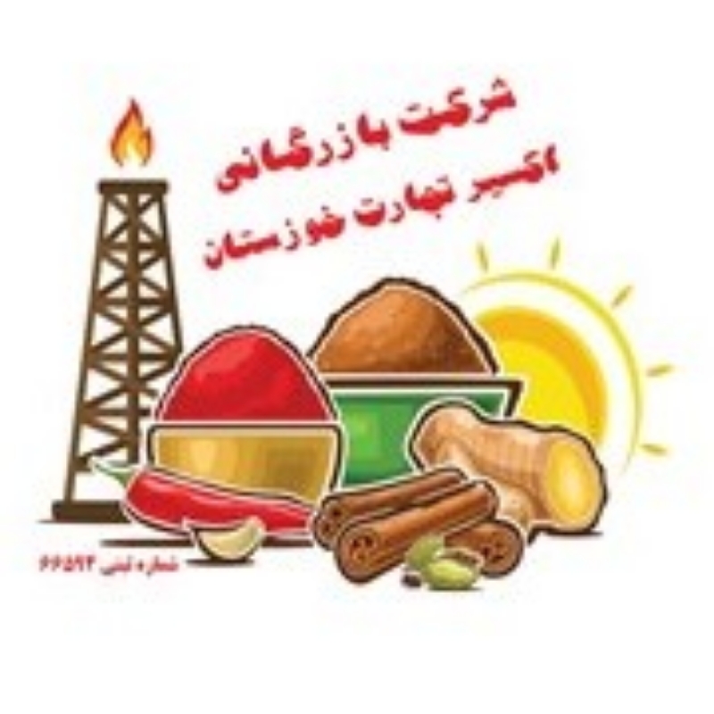 اعطای نمایندگی فروش قهوه ، ادویه جات ، حبوبات و خشکبار و …. هایپر عطاری برند خوزستان