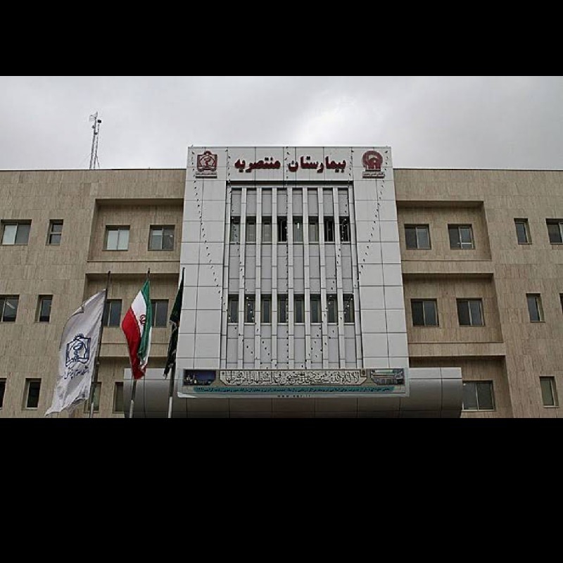بیمارستان منتصریه،شهر مشهد