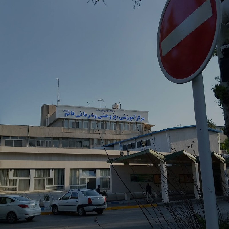 بیمارستان قائم،مشهد