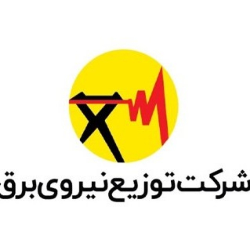اداره امور برق شمال اصفهان