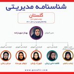 آموزشگاه زبان سفیر واحد شهرک گلستان