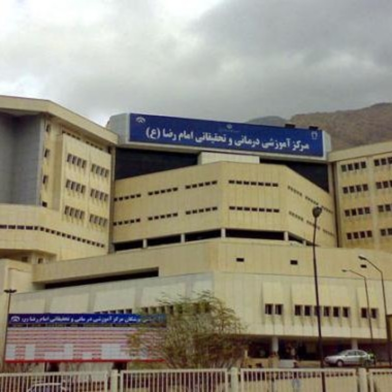 بیمارستان امام رضا