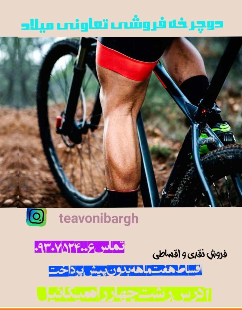 دوچرخه فروشی میلادخلاصه