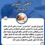 ارائه خدمات ماساژ ویژه اقایان