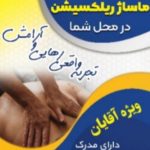 ارائه خدمات ماساژ ویژه اقایان