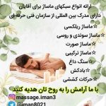 ارائه خدمات ماساژ ویژه اقایان