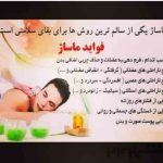 ارائه خدمات ماساژ ویژه اقایان